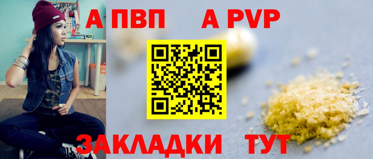 Печора  Альфа ПВП кристаллы  Вход с VPN  A PVP СК  Alpha-PVP кристаллы 