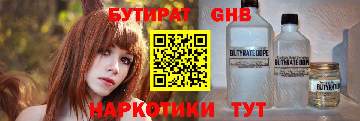 Бутират бутандиол Печора