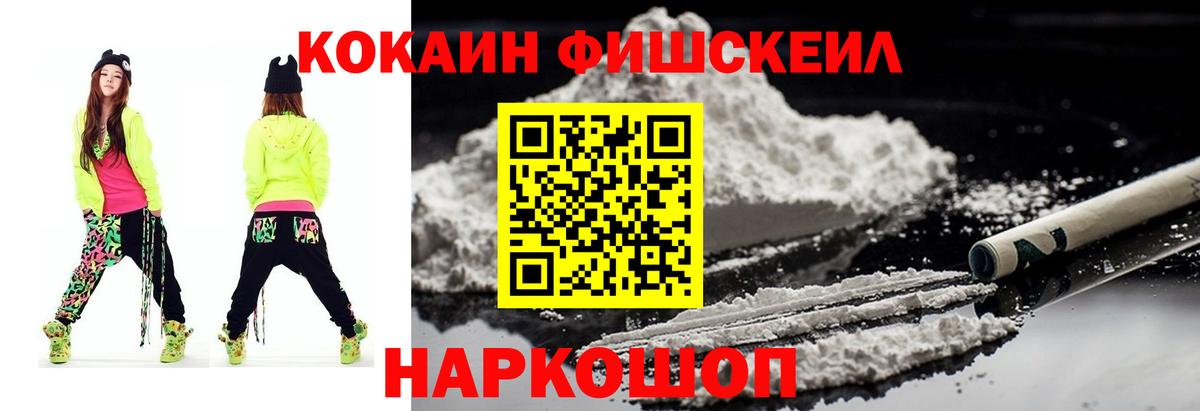 Печора  КОКАИН FishScale  Кокаин Fish Scale  Кокаин  Вход с VPN 