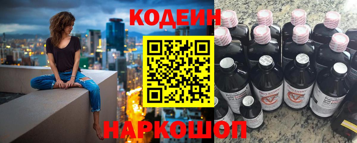 Кодеиновый сироп Lean напиток Lean (лин) Печора