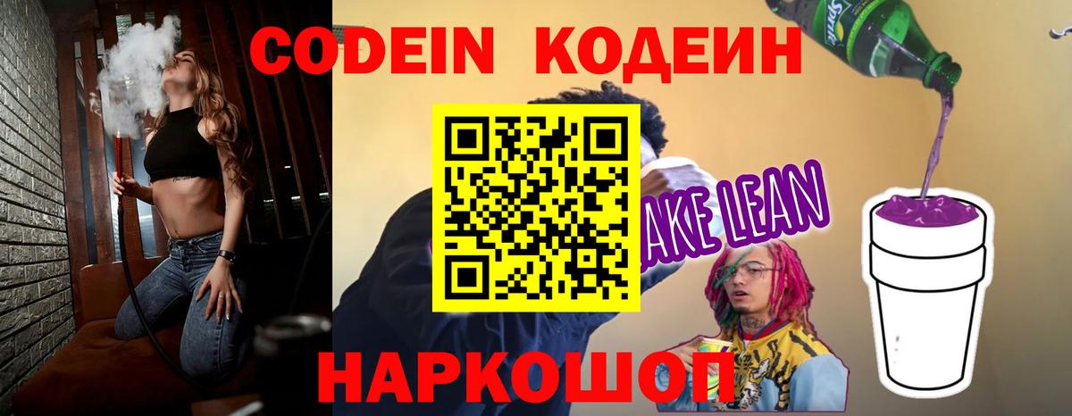 Печора  Codein Purple Drank  Вход с VPN 